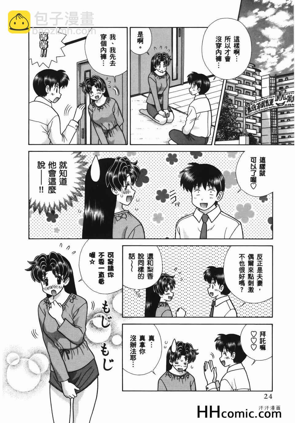 夫妻成長日記 - 第56卷(1/4) - 4