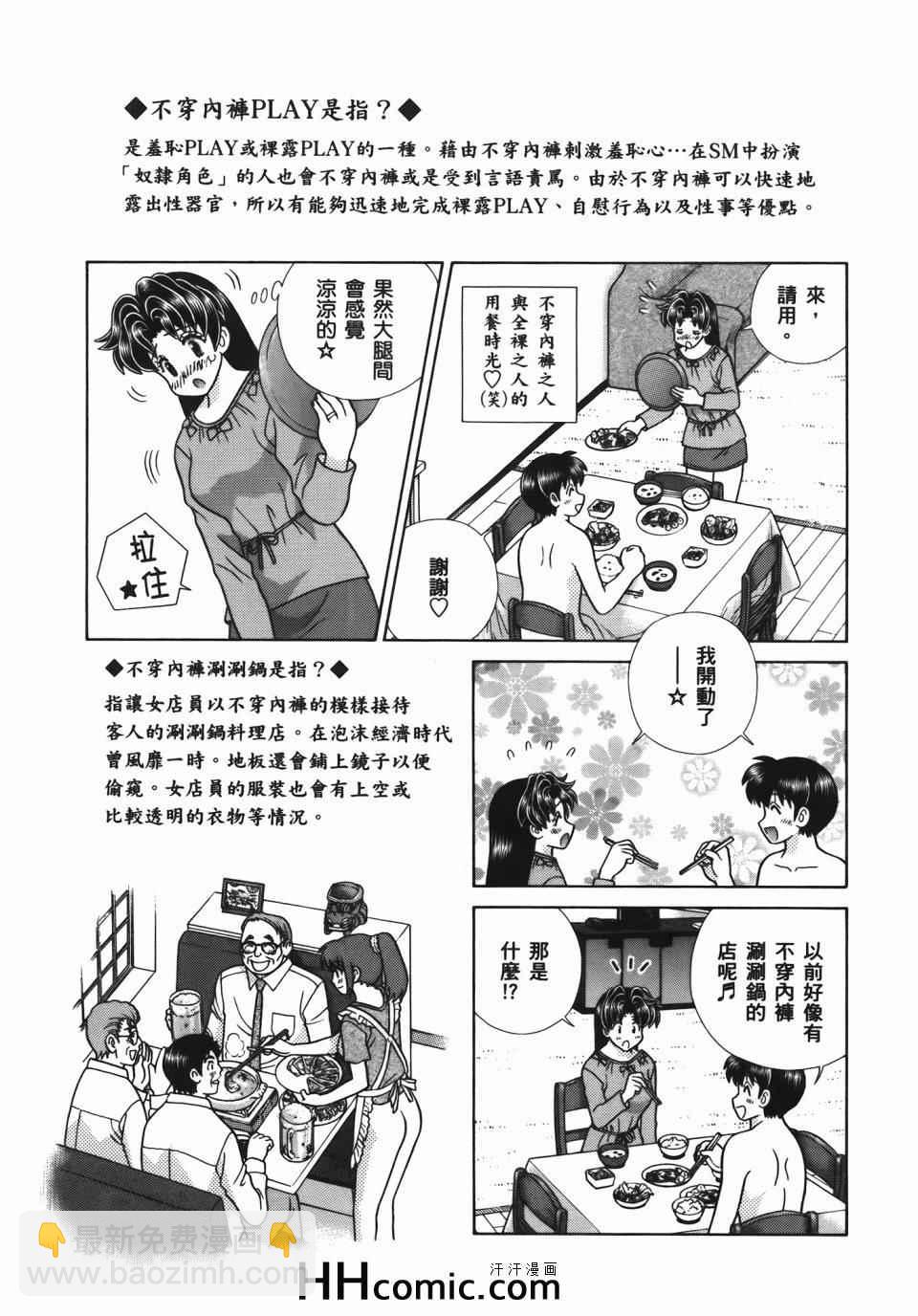 夫妻成長日記 - 第56卷(1/4) - 1