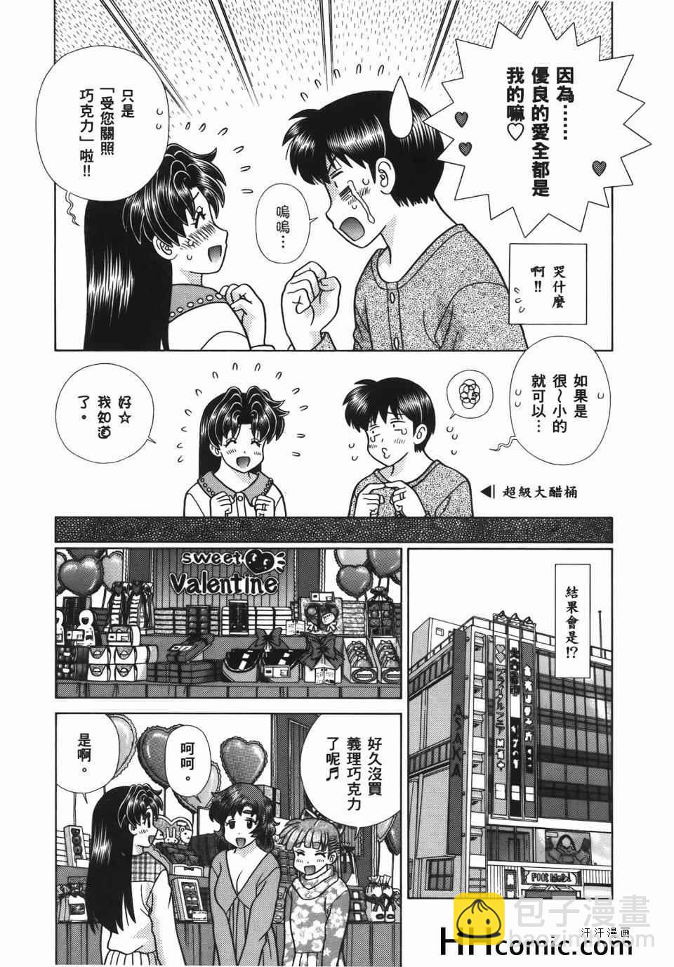 夫妻成長日記 - 第56卷(2/4) - 3