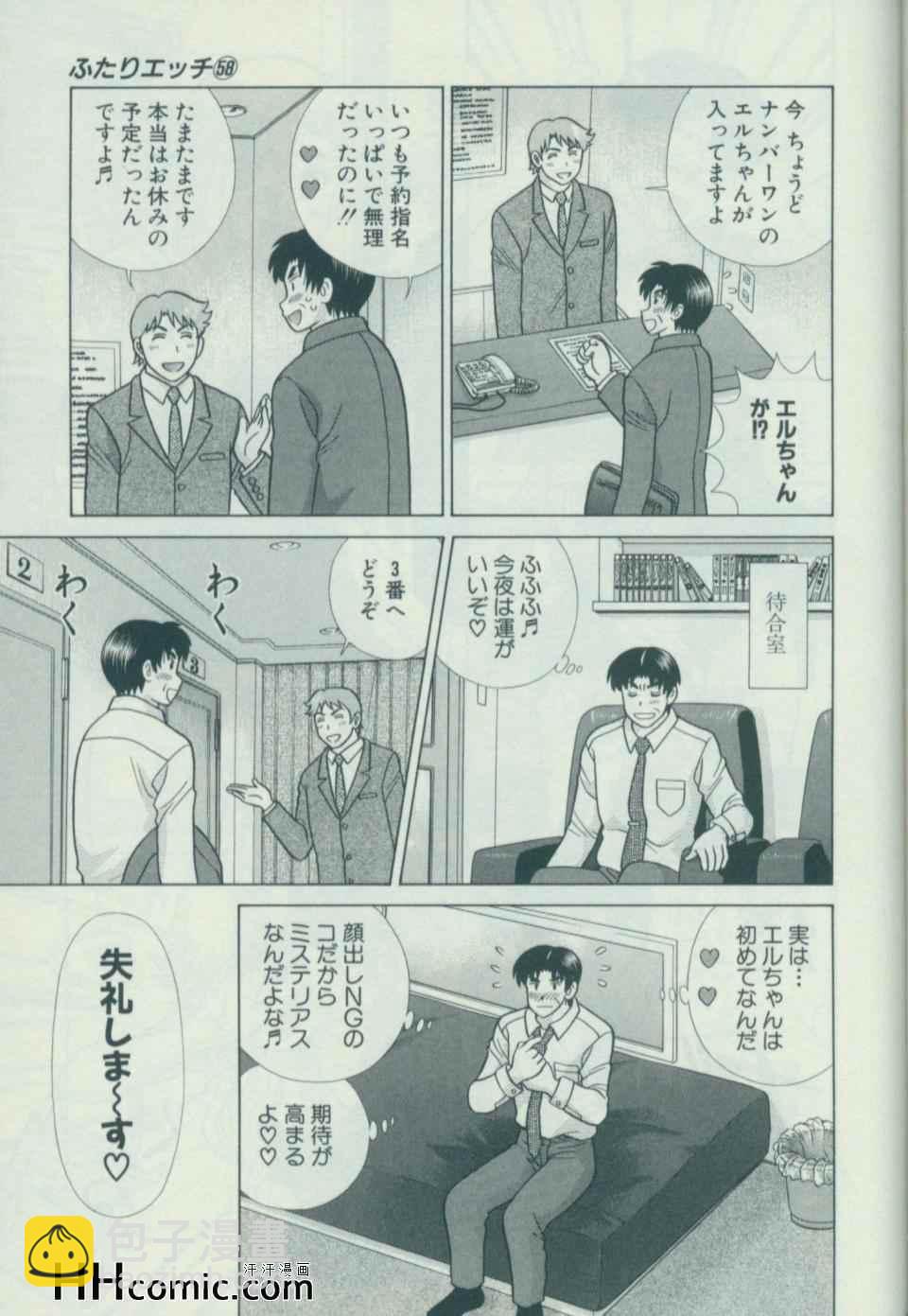 夫妻成長日記 - 第58卷(3/4) - 6