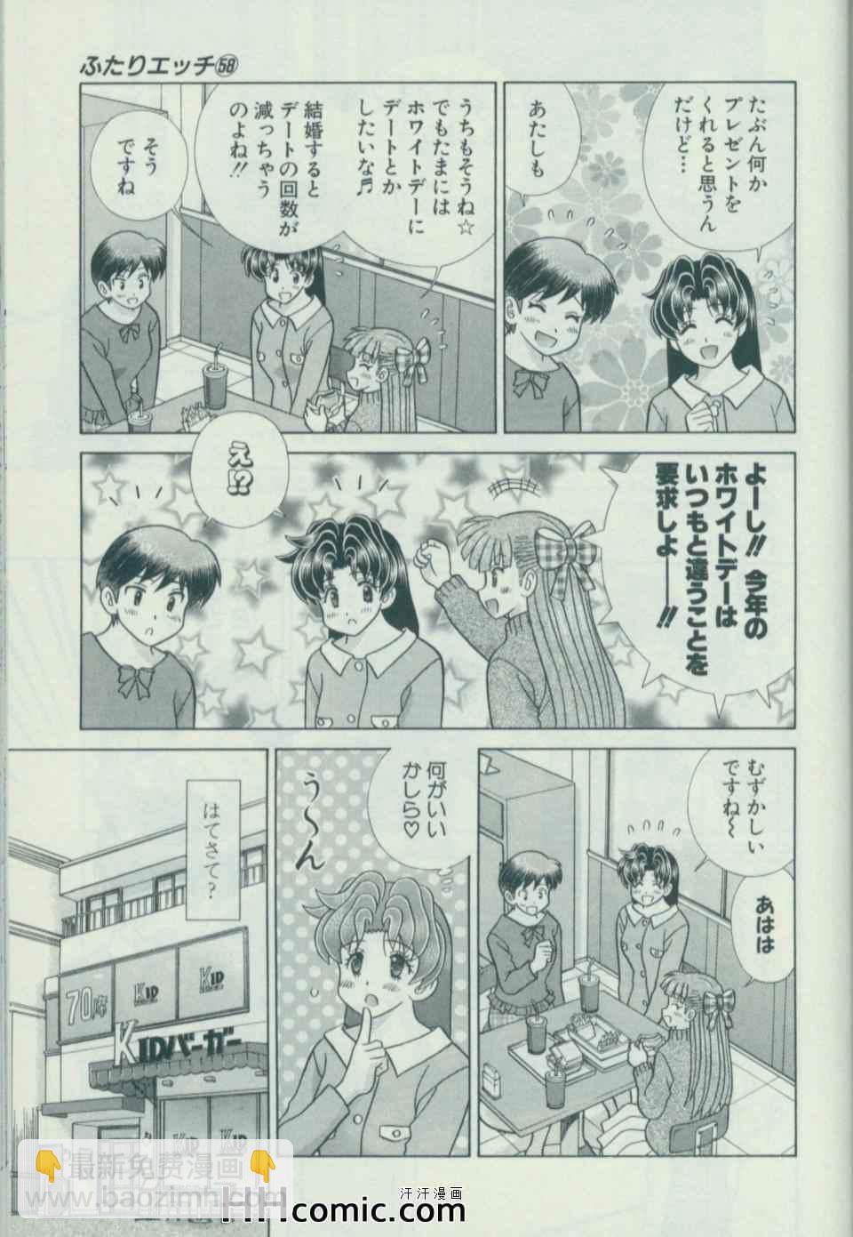 夫妻成長日記 - 第58卷(2/4) - 8