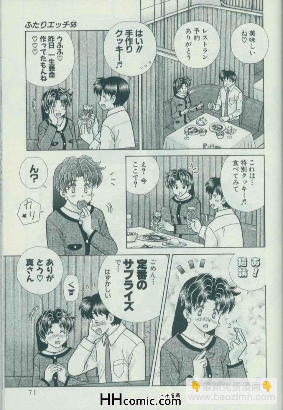 夫妻成長日記 - 第58卷(2/4) - 8