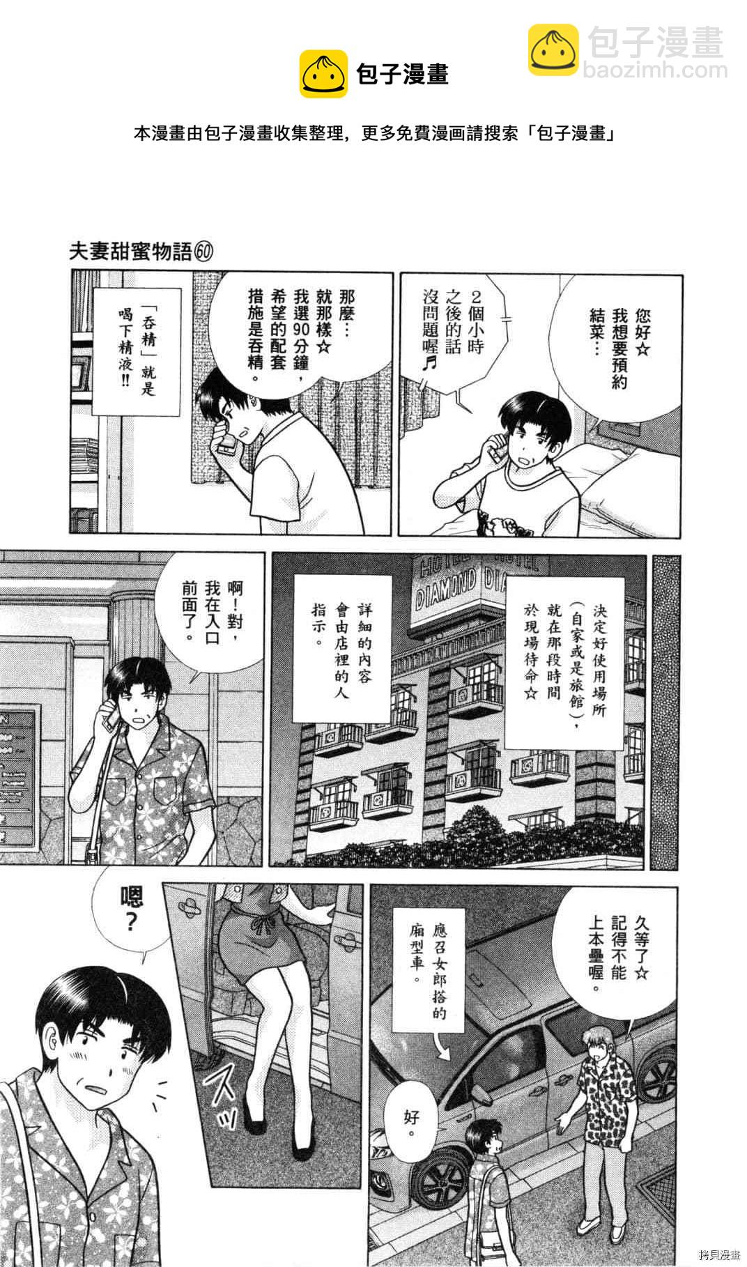 夫妻成長日記 - 第61卷(1/4) - 3