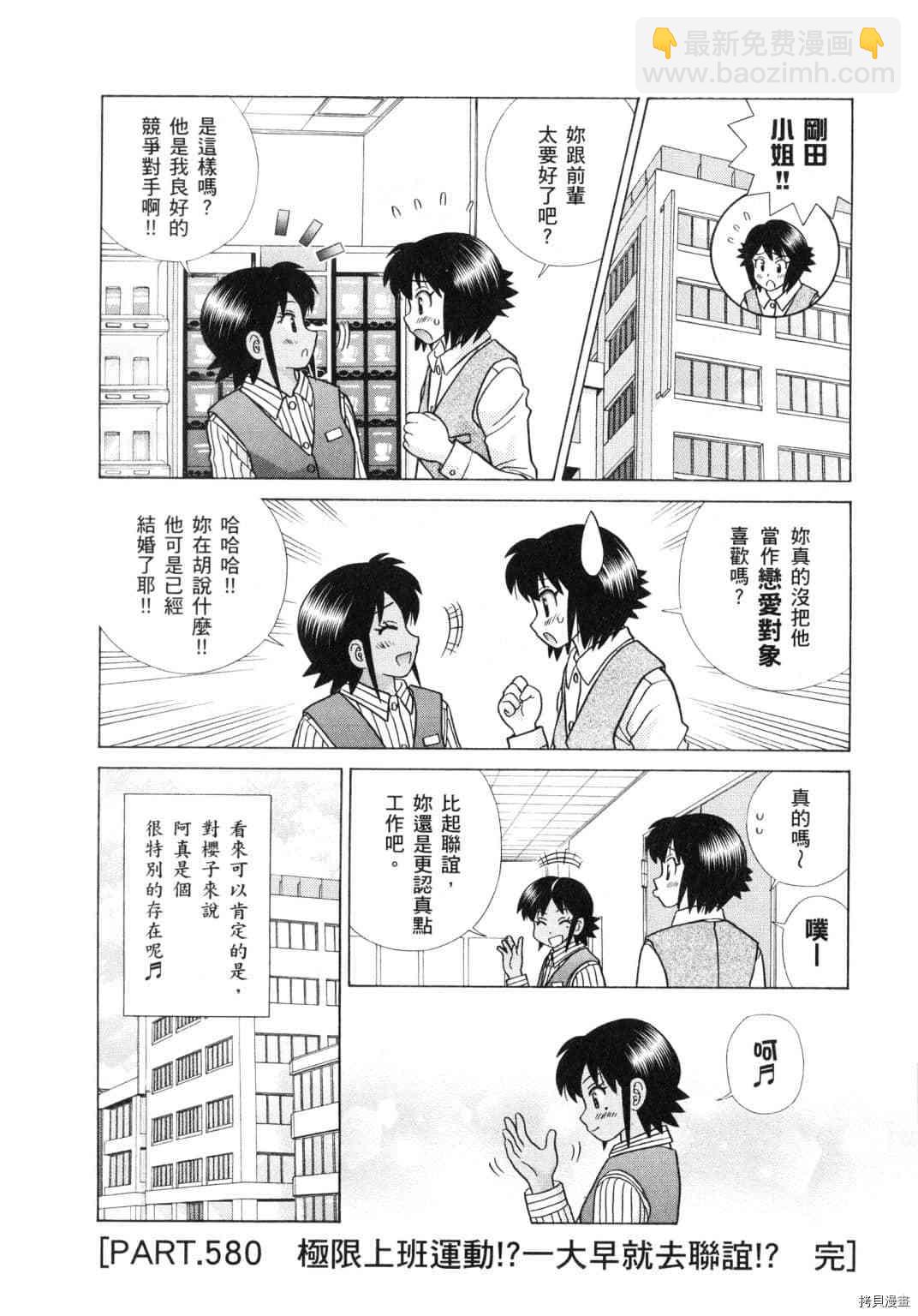 夫妻成長日記 - 第63卷(1/4) - 6