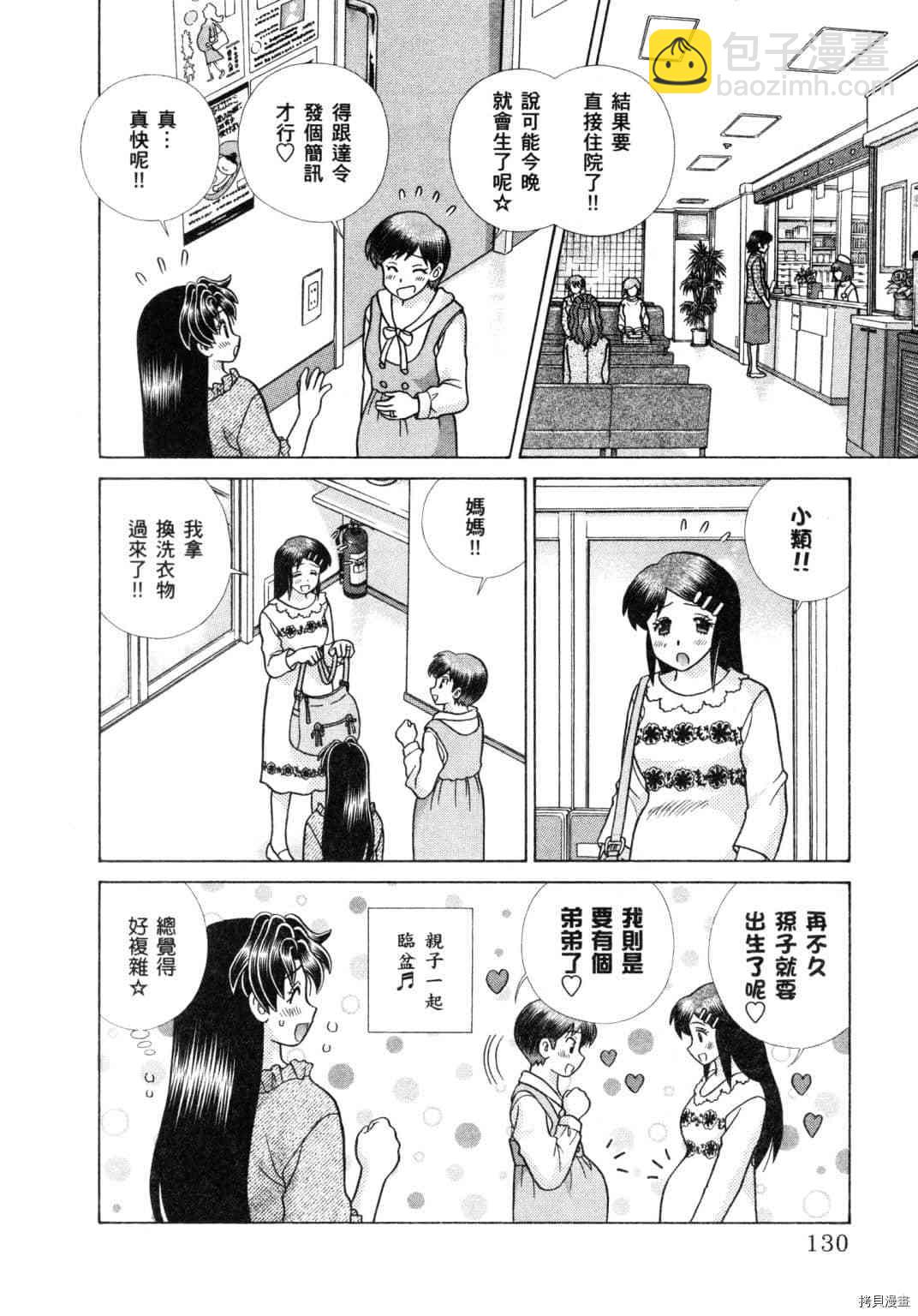 夫妻成長日記 - 第63卷(1/4) - 5