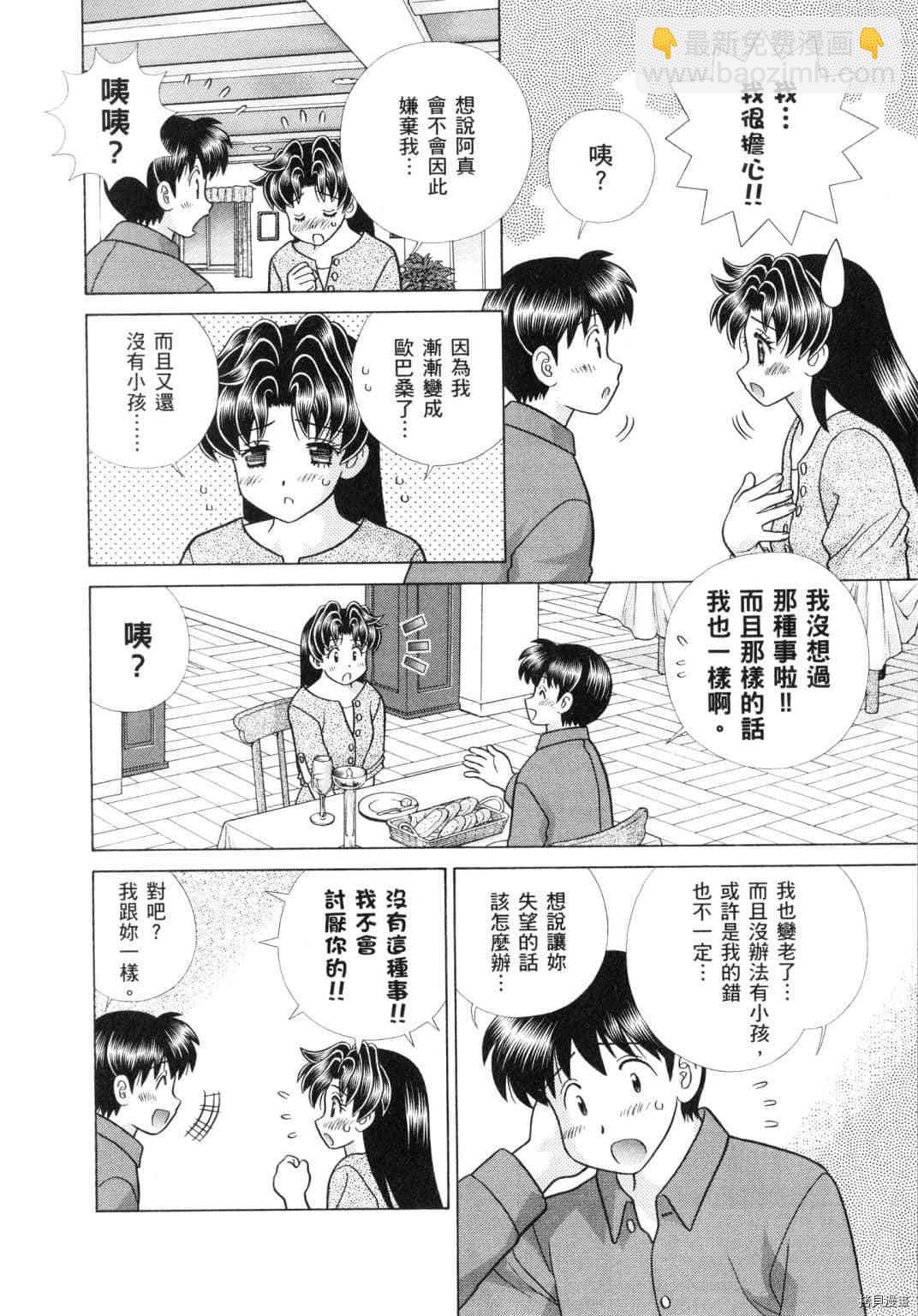 夫妻成長日記 - 第69卷(2/4) - 7