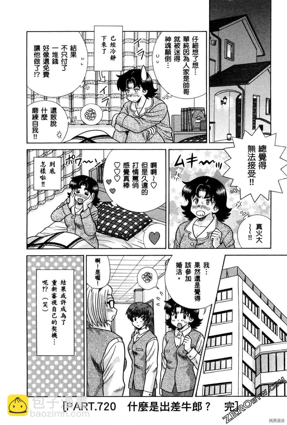 夫妻成長日記 - 第77卷(1/4) - 7