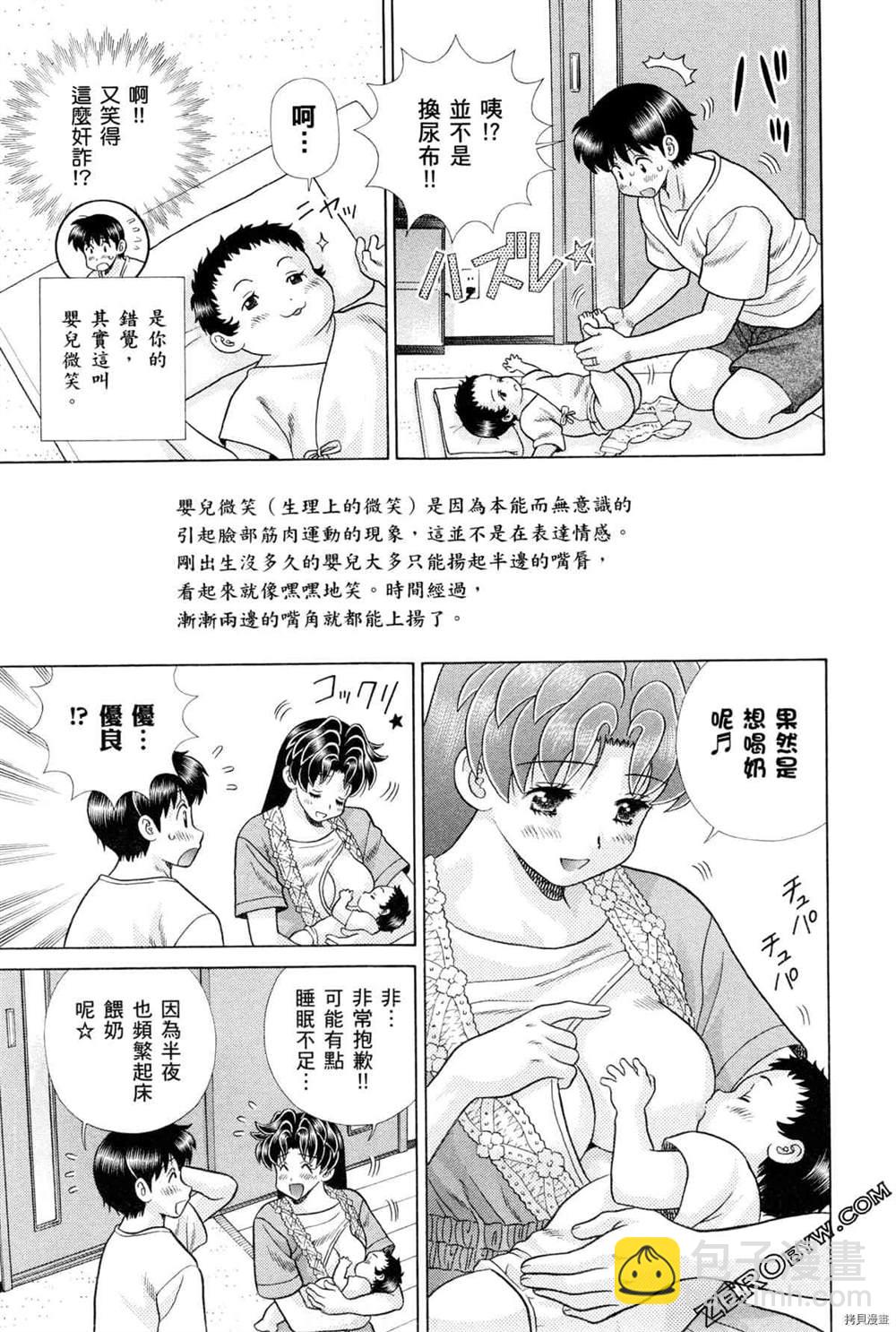 夫妻成長日記 - 第77卷(2/4) - 7