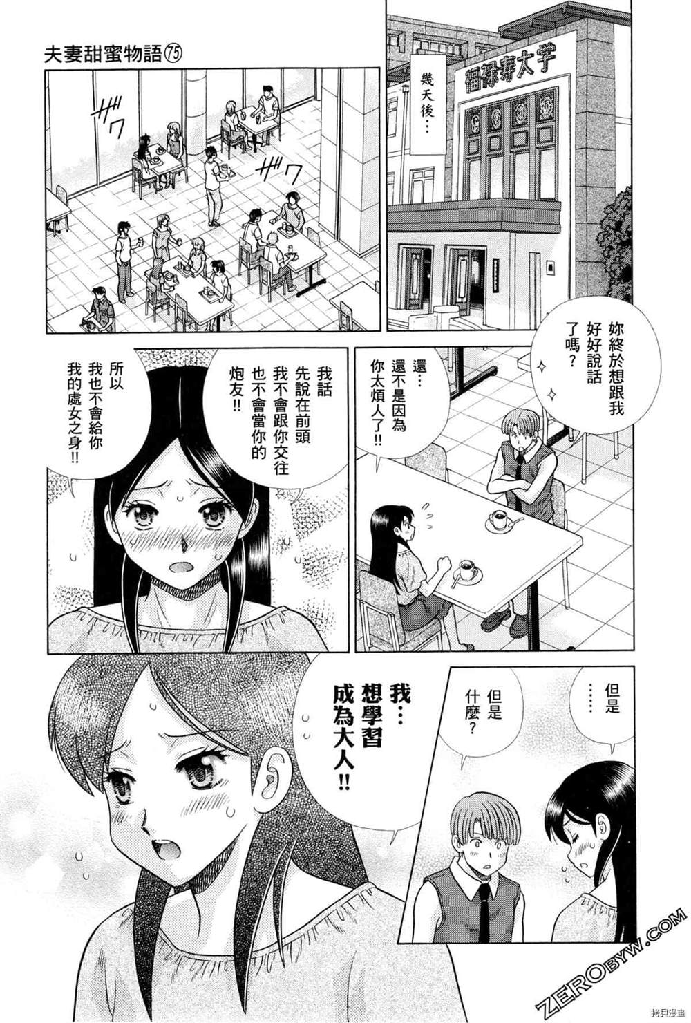 夫妻成長日記 - 第75卷(3/4) - 1