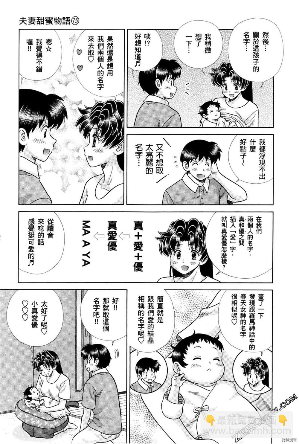 夫妻成長日記 - 第75卷(1/4) - 7