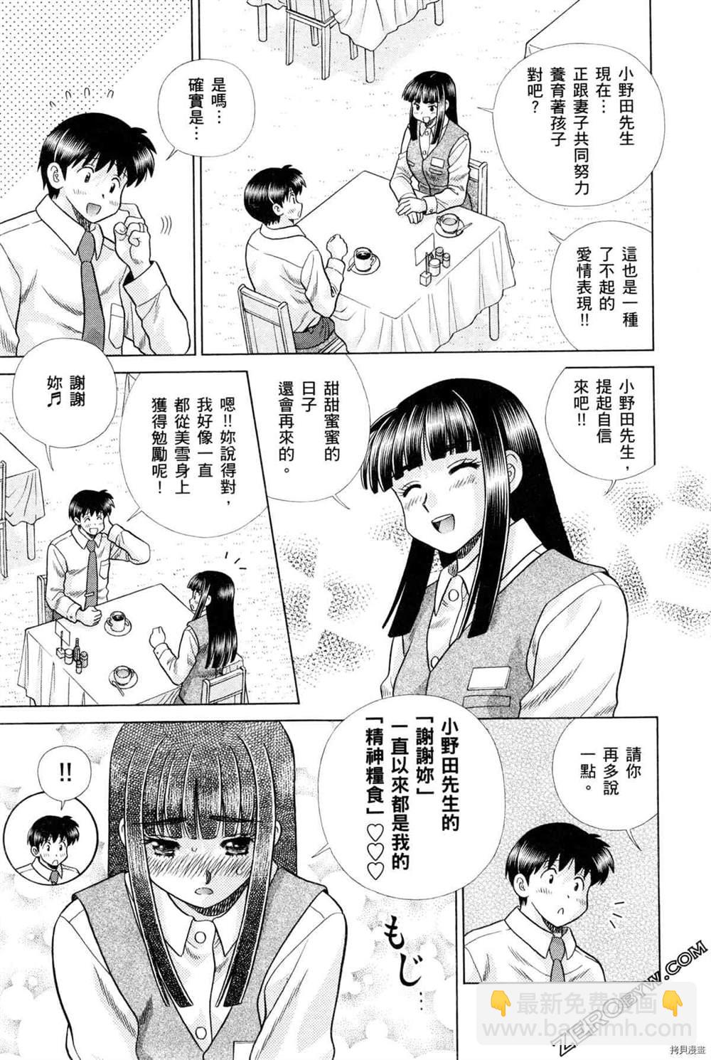 夫妻成長日記 - 第75卷(2/4) - 8