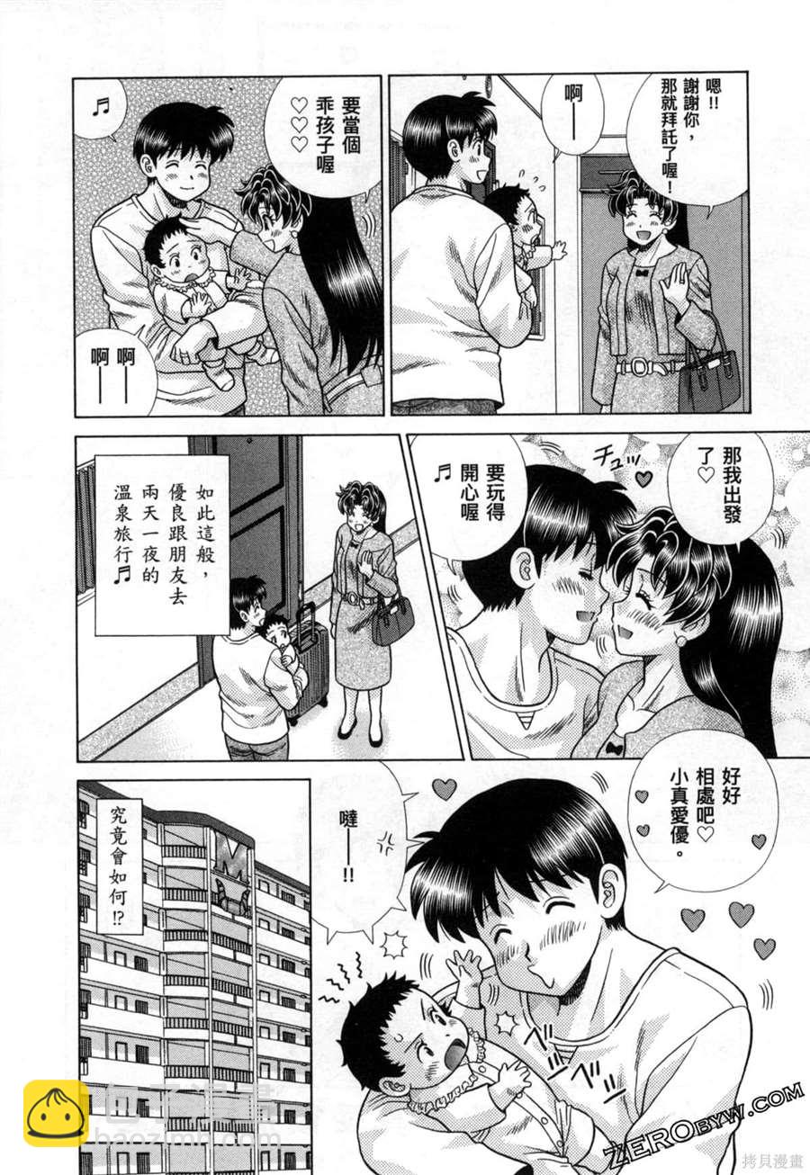 夫妻成長日記 - 第79卷(1/4) - 2