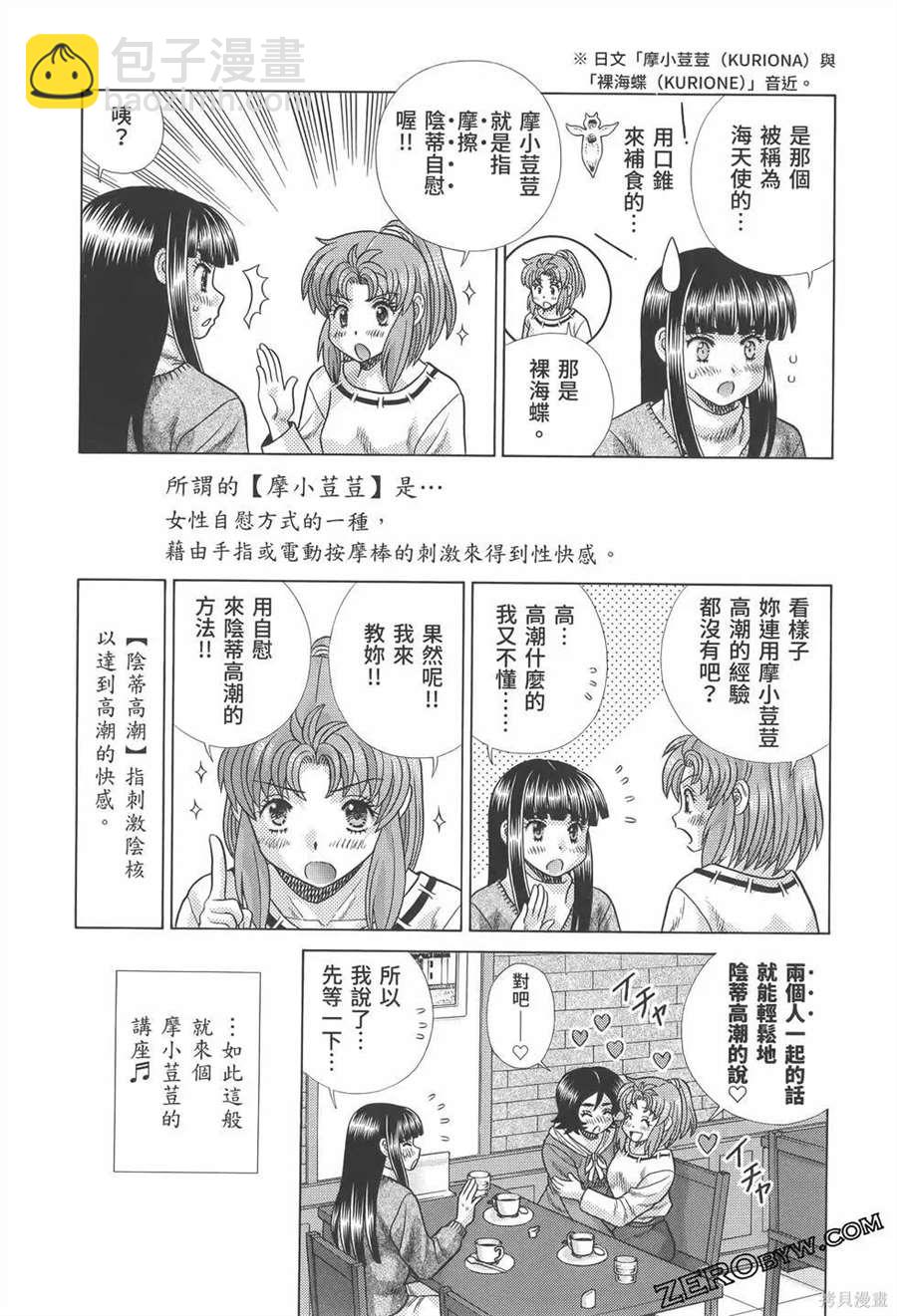 夫妻成長日記 - 第81卷(3/4) - 6