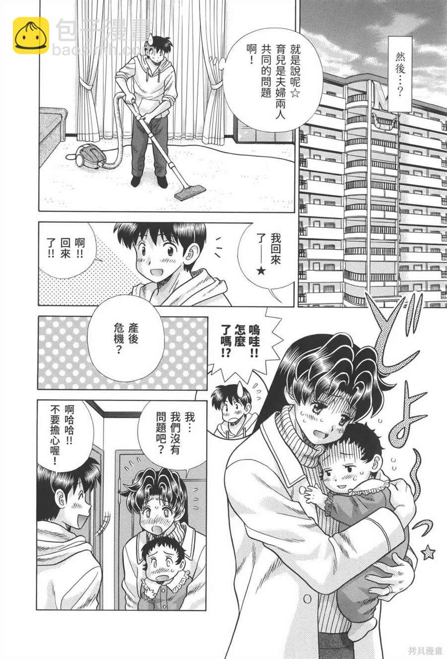 夫妻成長日記 - 第81卷(1/4) - 6