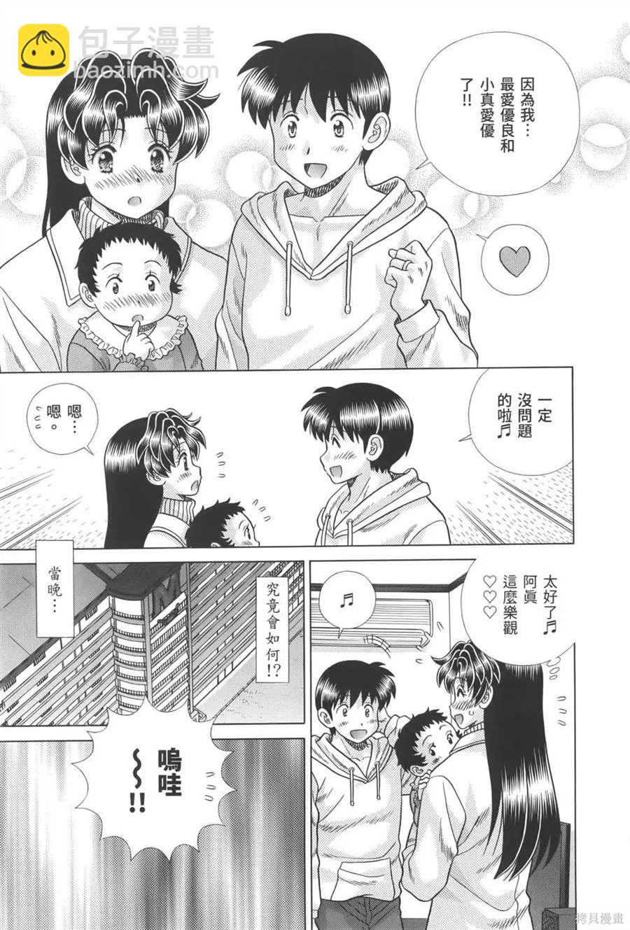 夫妻成長日記 - 第81卷(1/4) - 7