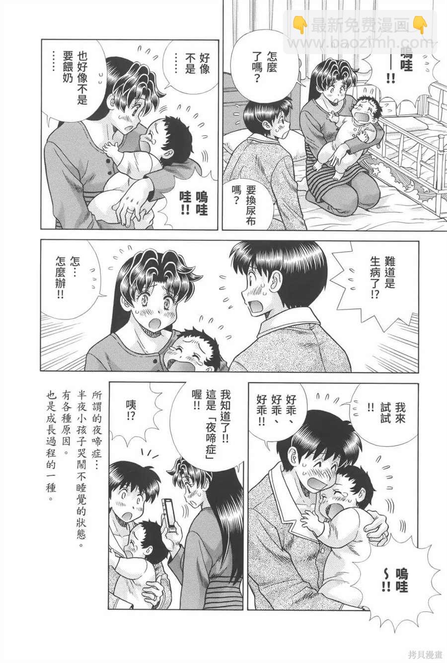 夫妻成長日記 - 第81卷(1/4) - 8