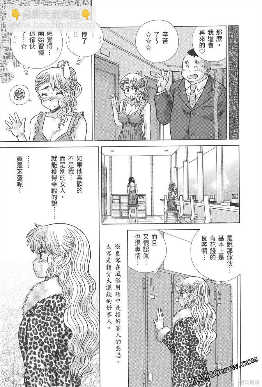 夫妻成長日記 - 第81卷(1/4) - 7