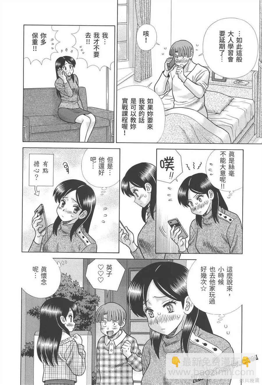 夫妻成長日記 - 第81卷(1/4) - 4