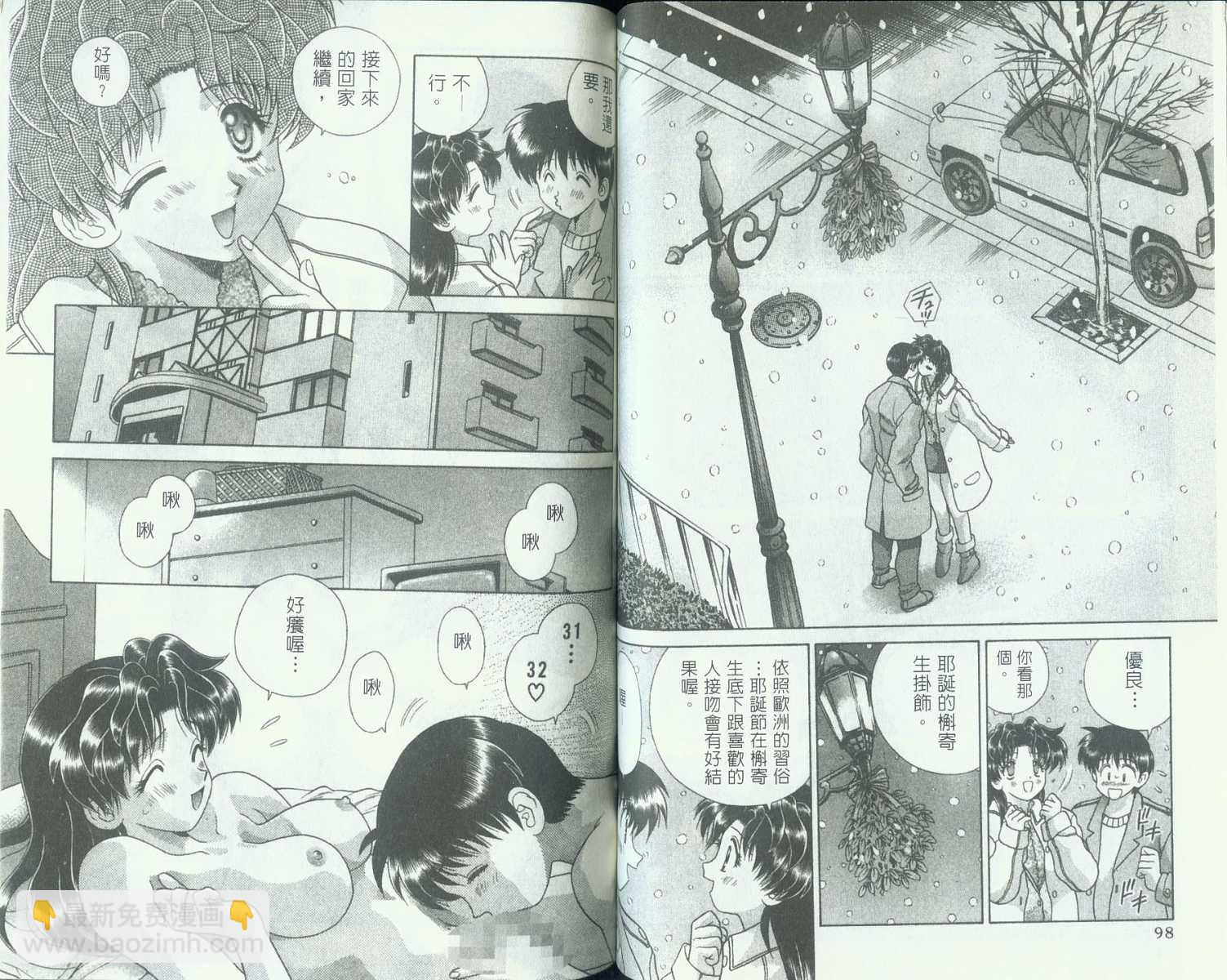 夫妻成長日記 - 第10卷(2/2) - 5