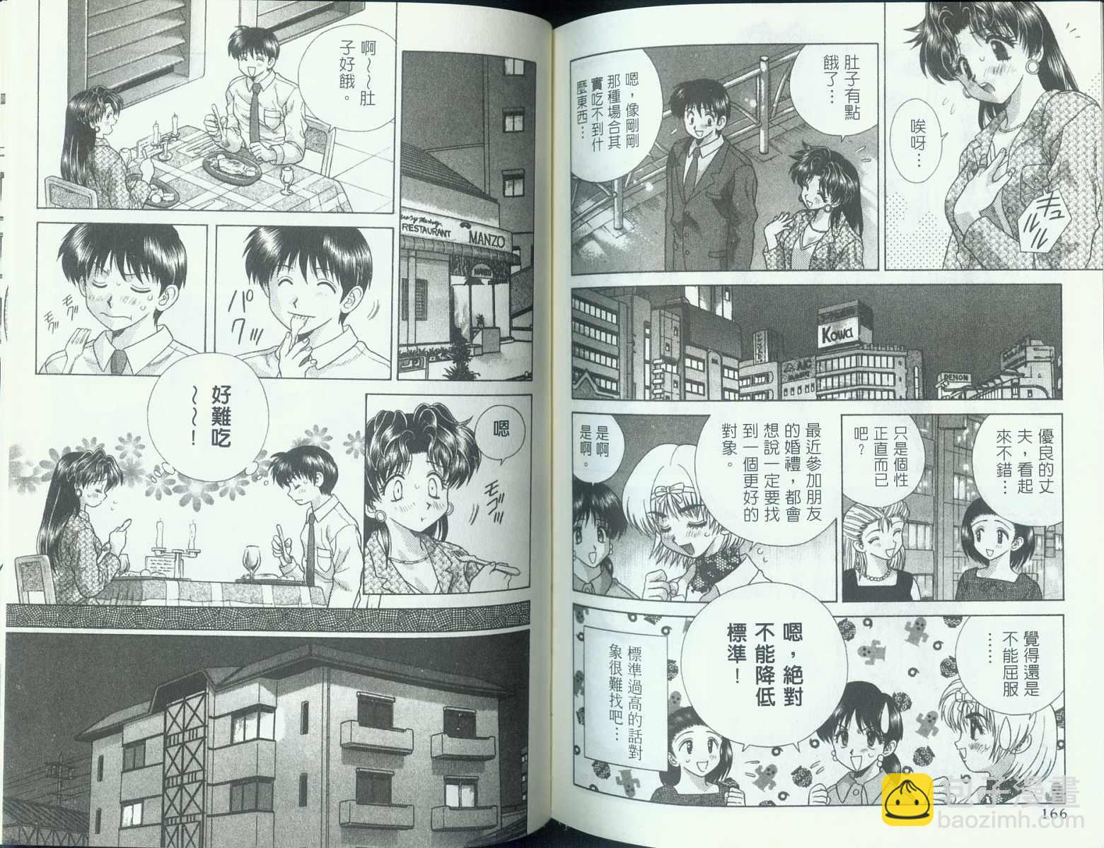 夫妻成長日記 - 第10卷(2/2) - 4