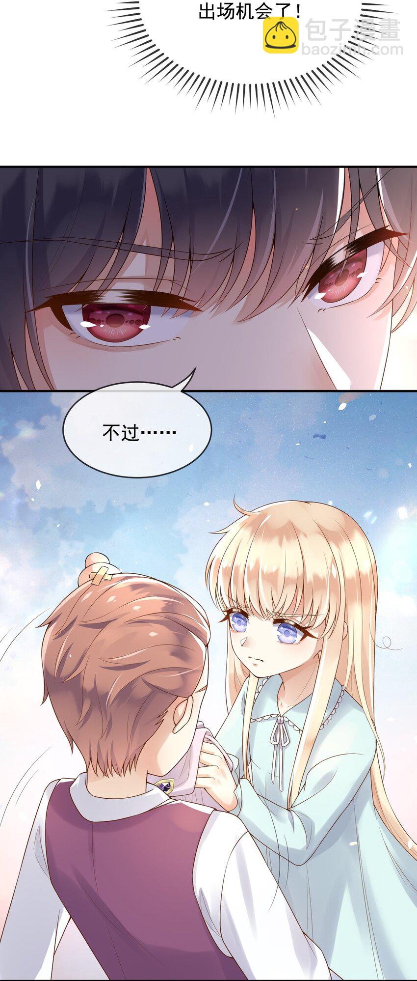 11 奇多王子-第12话