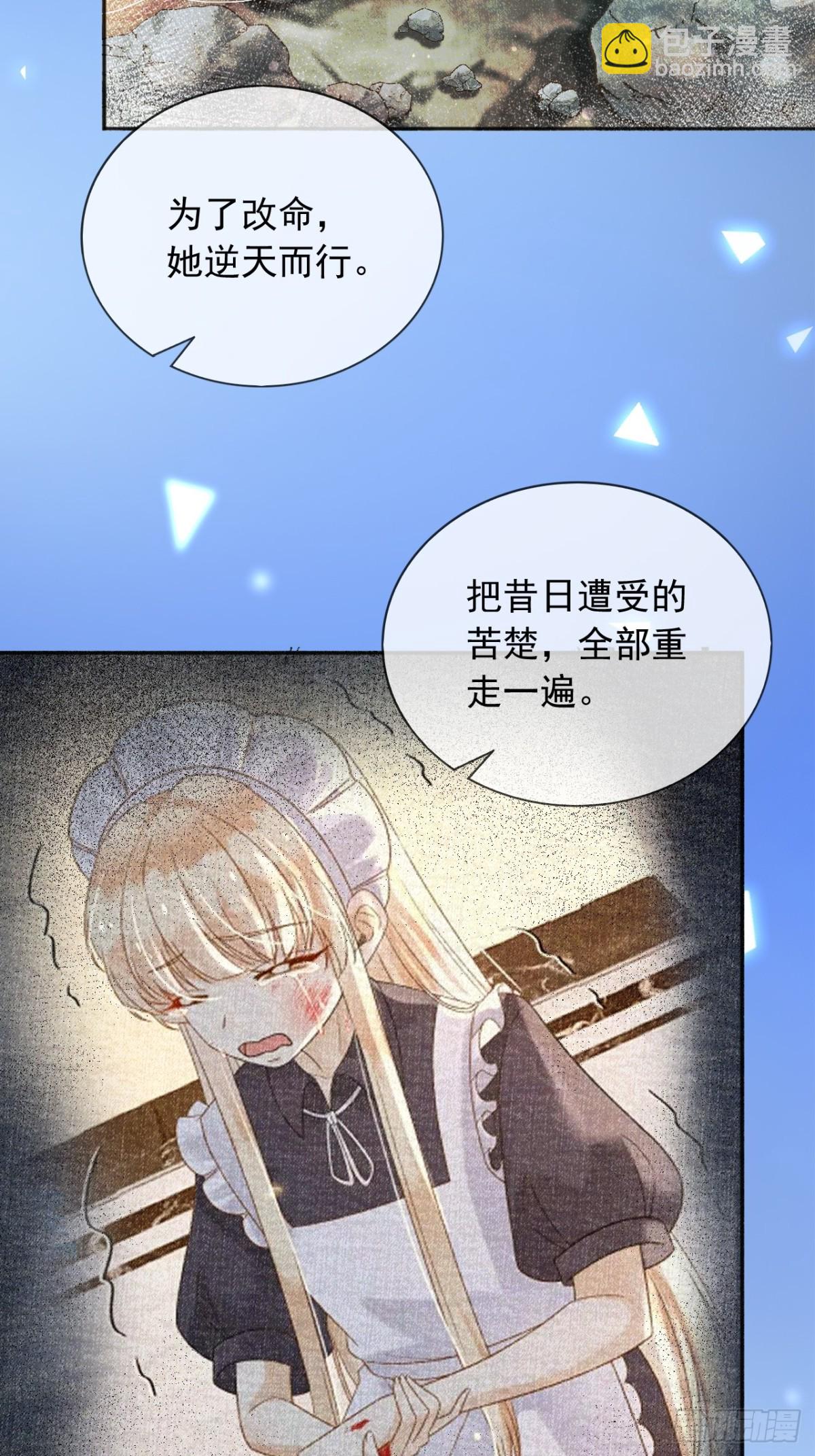 121 我怎么会伤害她们-第122话