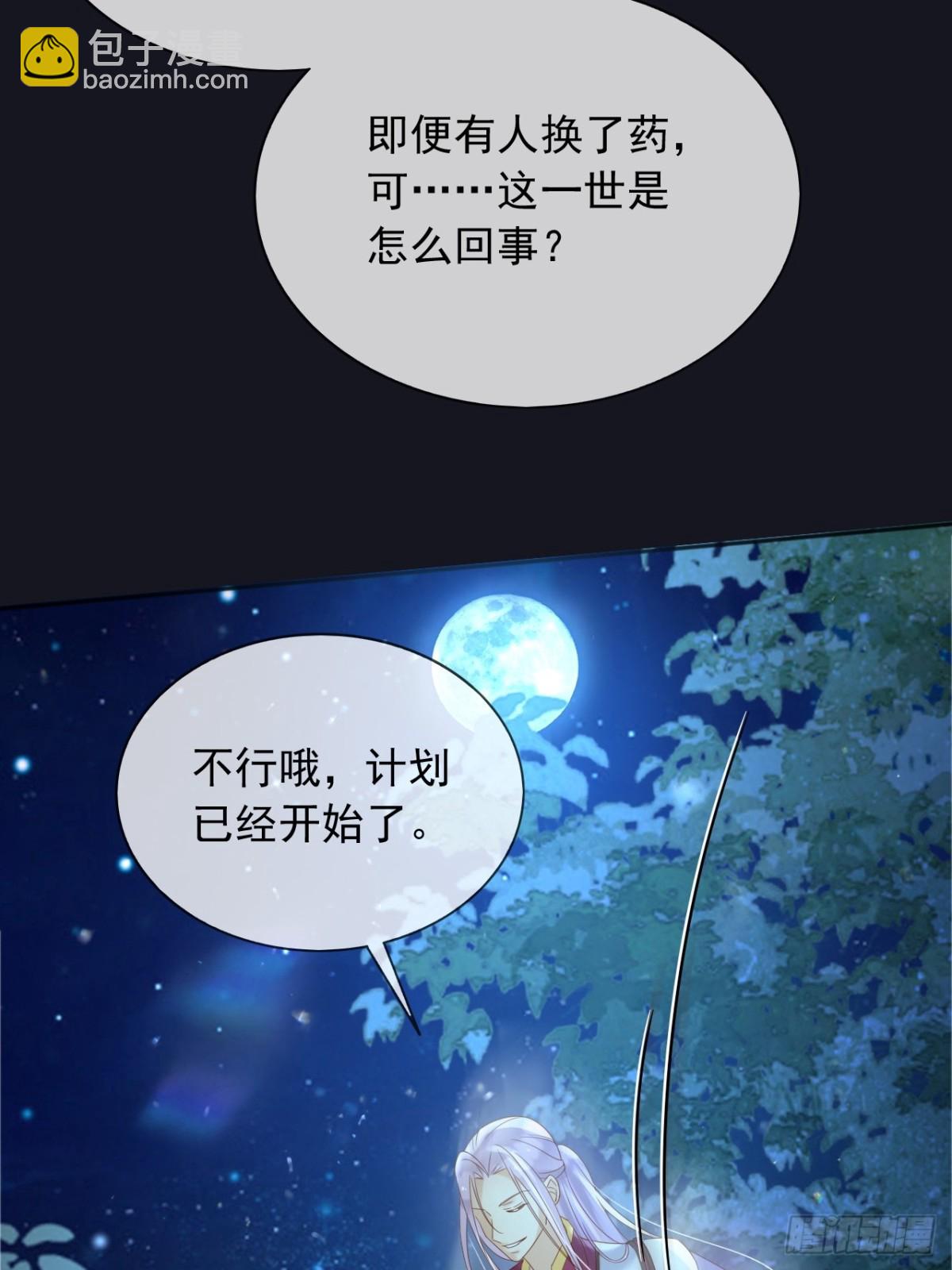 127 制定计划的是你-第128话