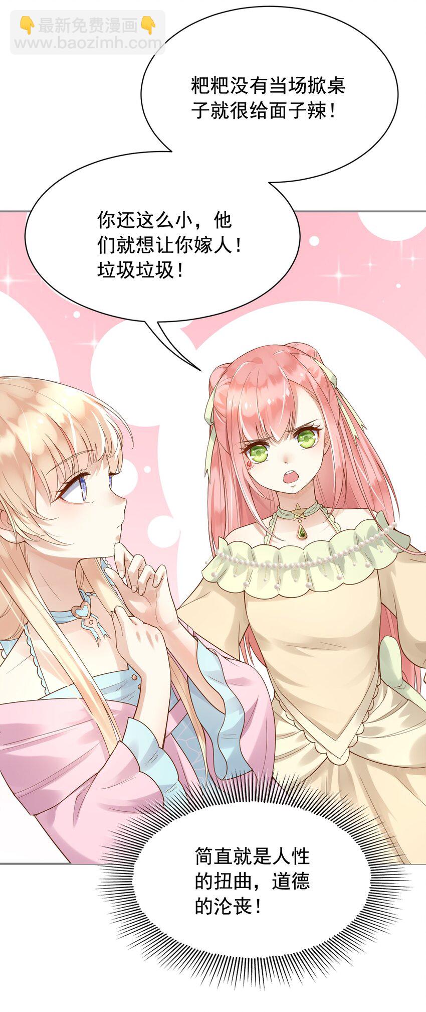 15 这宴会我不参加了！-第16话