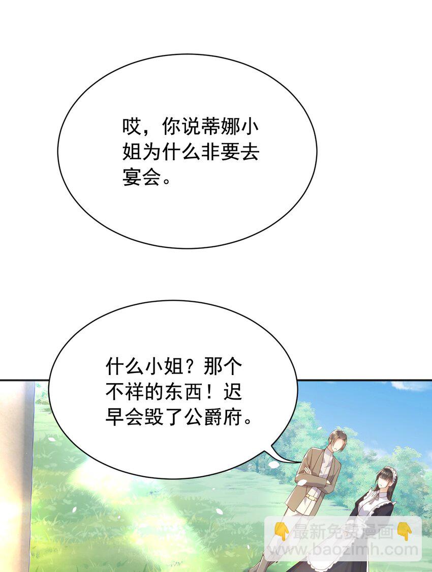 15 这宴会我不参加了！-第16话