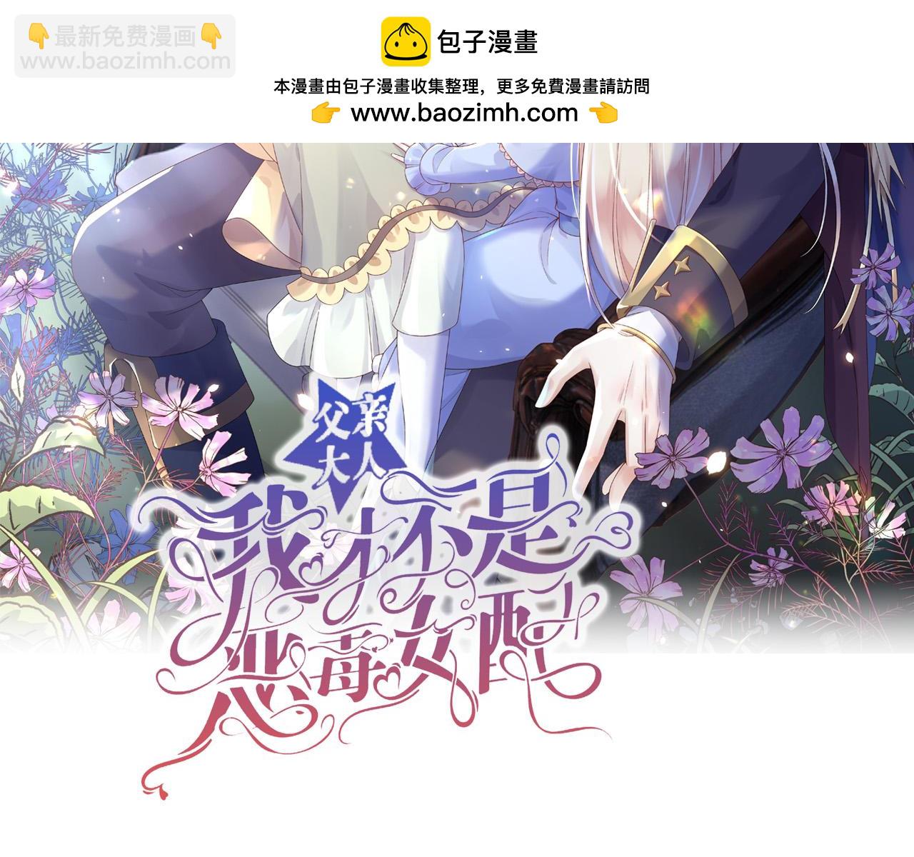 父親大人，我纔不是惡毒女配 - 159 一個契機(1/2) - 2