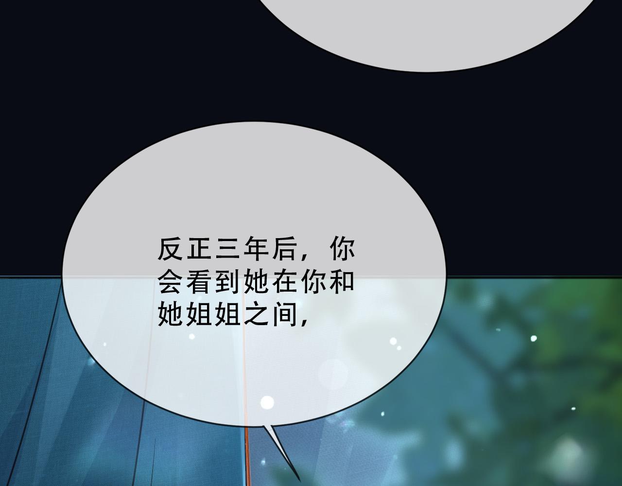 父親大人，我纔不是惡毒女配 - 159 一個契機(1/2) - 3