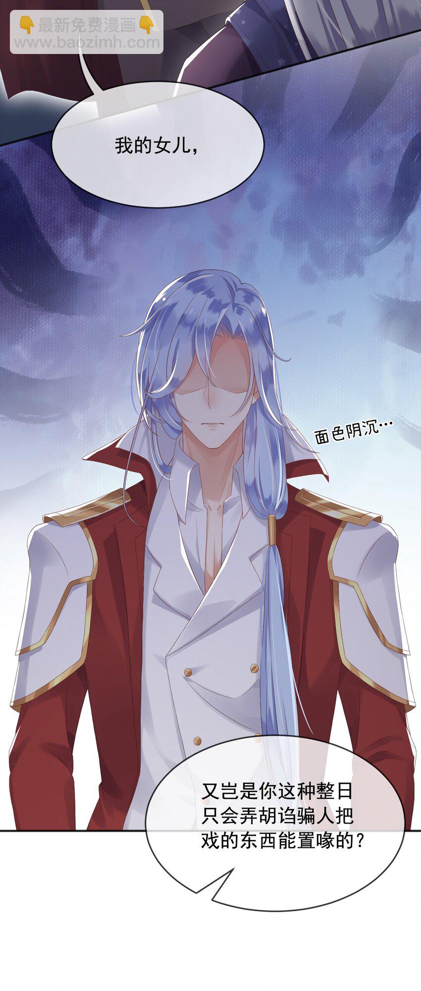 3 我的女儿，岂容你置喙-第4话