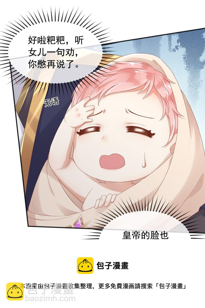 3 我的女儿，岂容你置喙-第4话