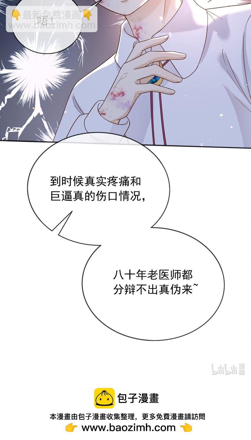 63 伪造伤口-第64话