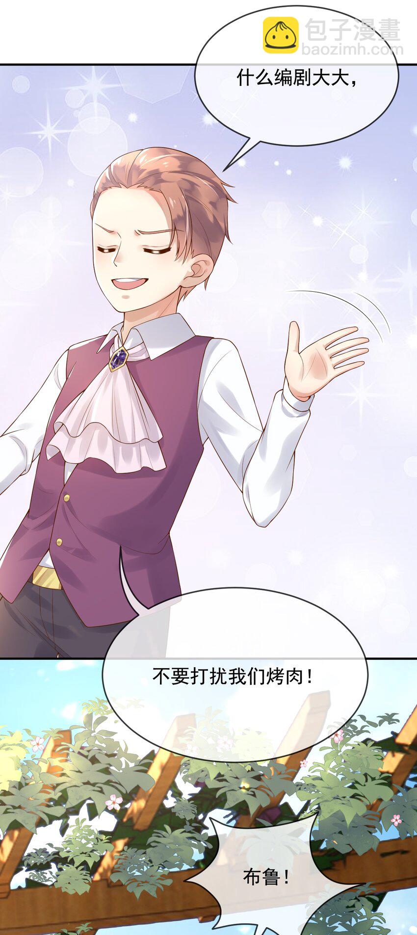 9 编剧大大不见了！-第10话