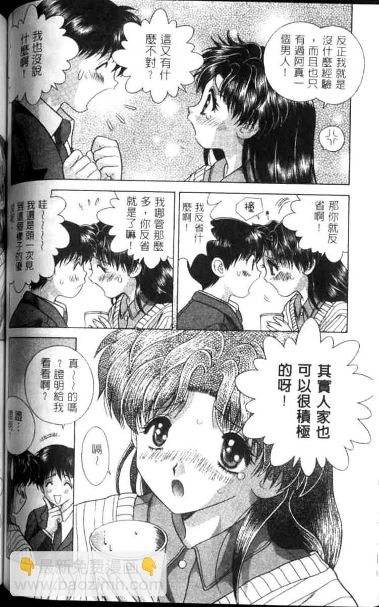 夫妻甜蜜物語 - 第07卷(3/4) - 6