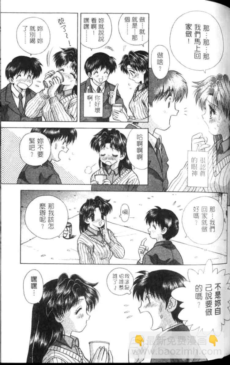 夫妻甜蜜物語 - 第07卷(3/4) - 7