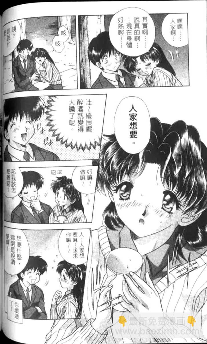 夫妻甜蜜物語 - 第07卷(3/4) - 8