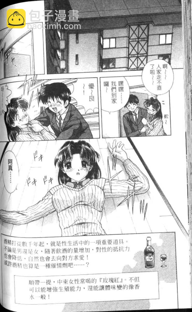 夫妻甜蜜物語 - 第07卷(3/4) - 2