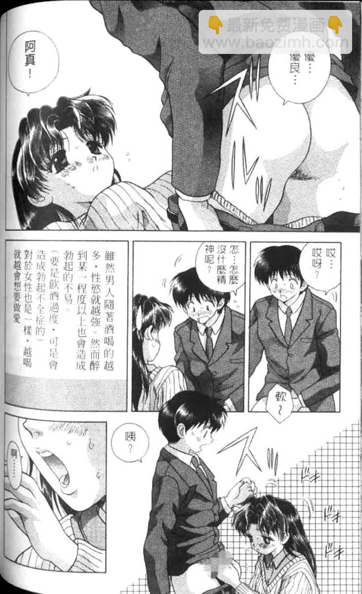 夫妻甜蜜物語 - 第07卷(3/4) - 4