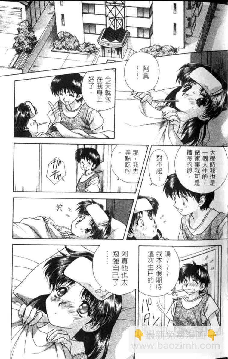 夫妻甜蜜物語 - 第07卷(1/4) - 3