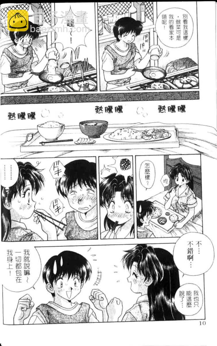 夫妻甜蜜物語 - 第07卷(1/4) - 4