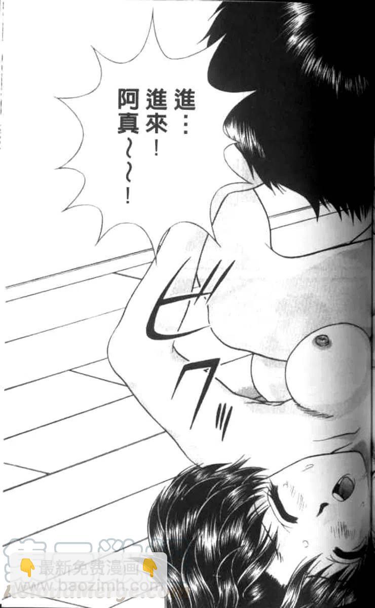 夫妻甜蜜物語 - 第07卷(3/4) - 5