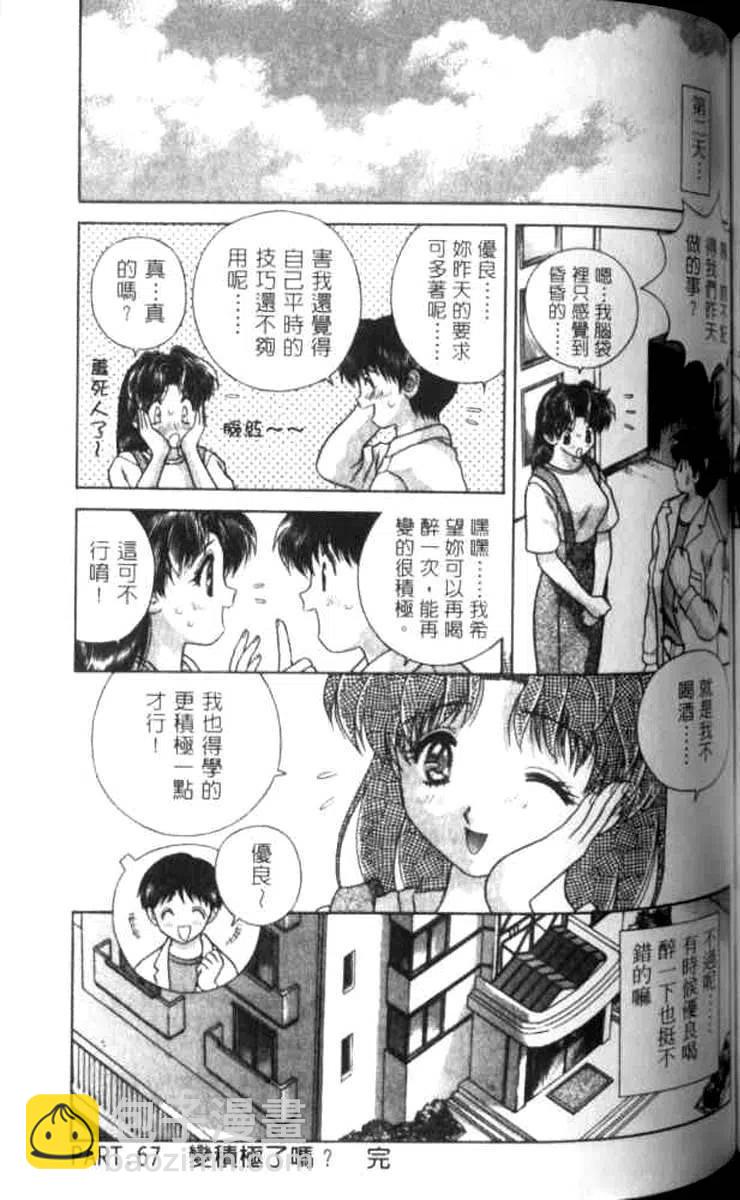 夫妻甜蜜物語 - 第07卷(3/4) - 7