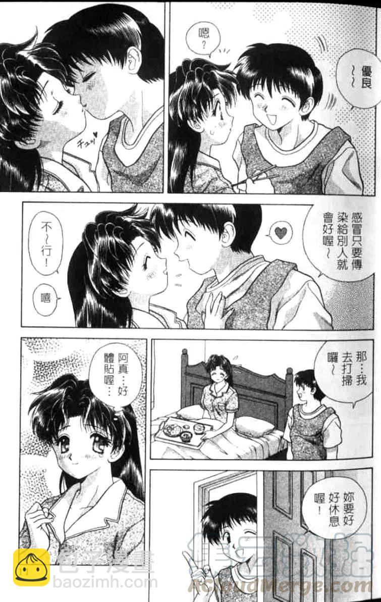 夫妻甜蜜物語 - 第07卷(1/4) - 5