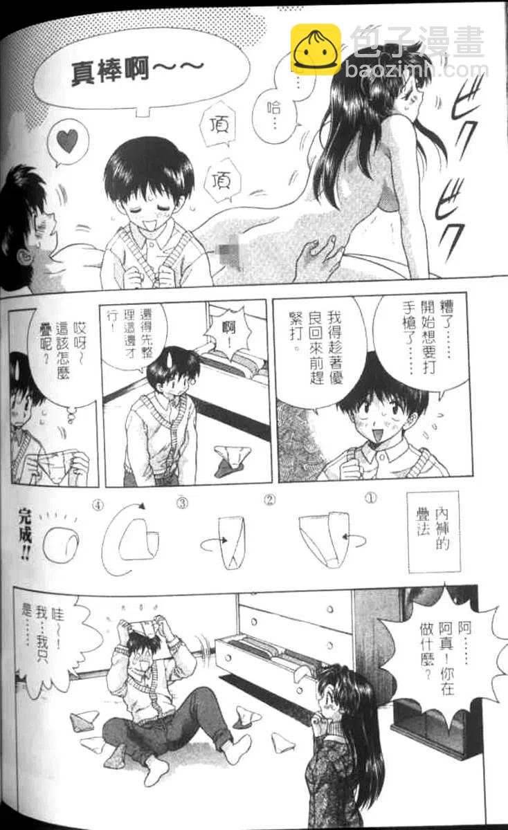 夫妻甜蜜物語 - 第07卷(3/4) - 8