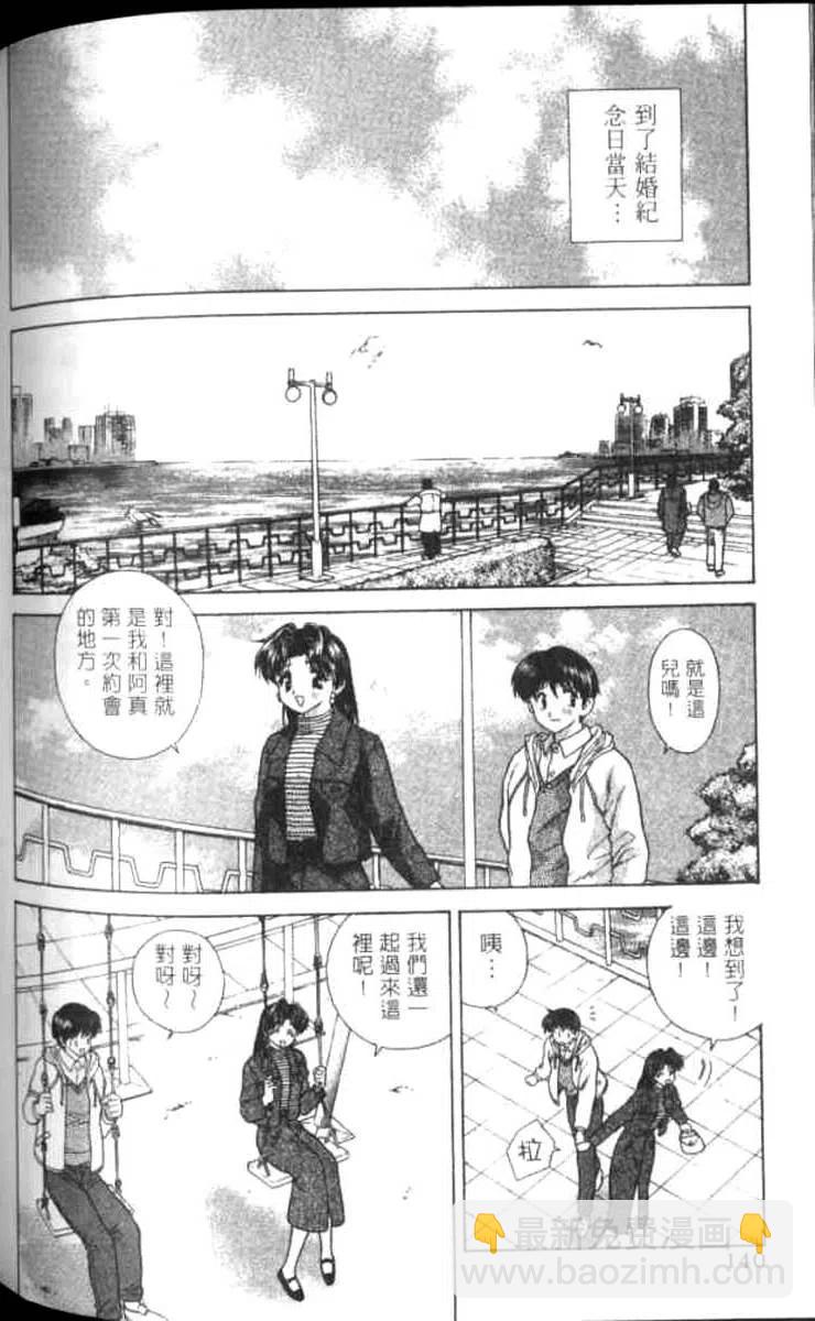 夫妻甜蜜物語 - 第07卷(3/4) - 2