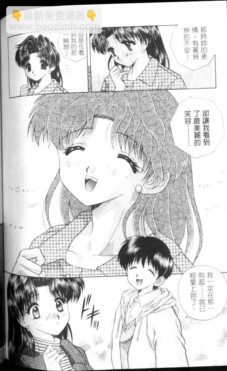 夫妻甜蜜物語 - 第07卷(3/4) - 4