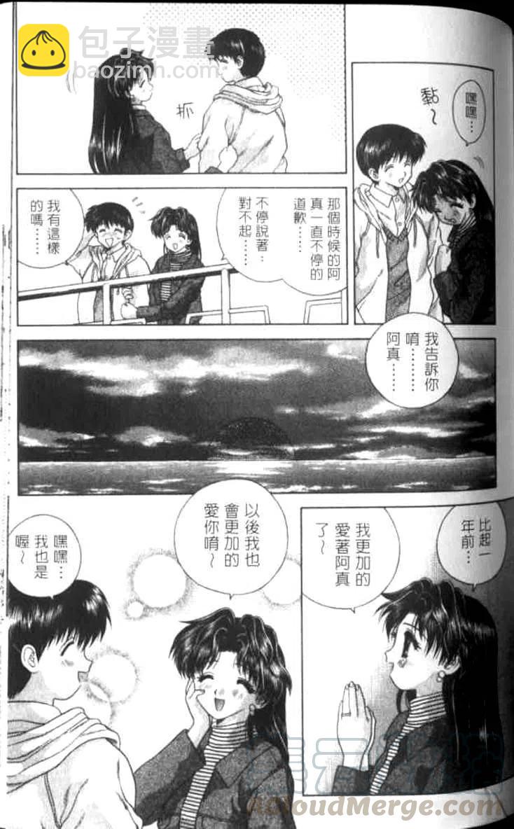 夫妻甜蜜物語 - 第07卷(3/4) - 5