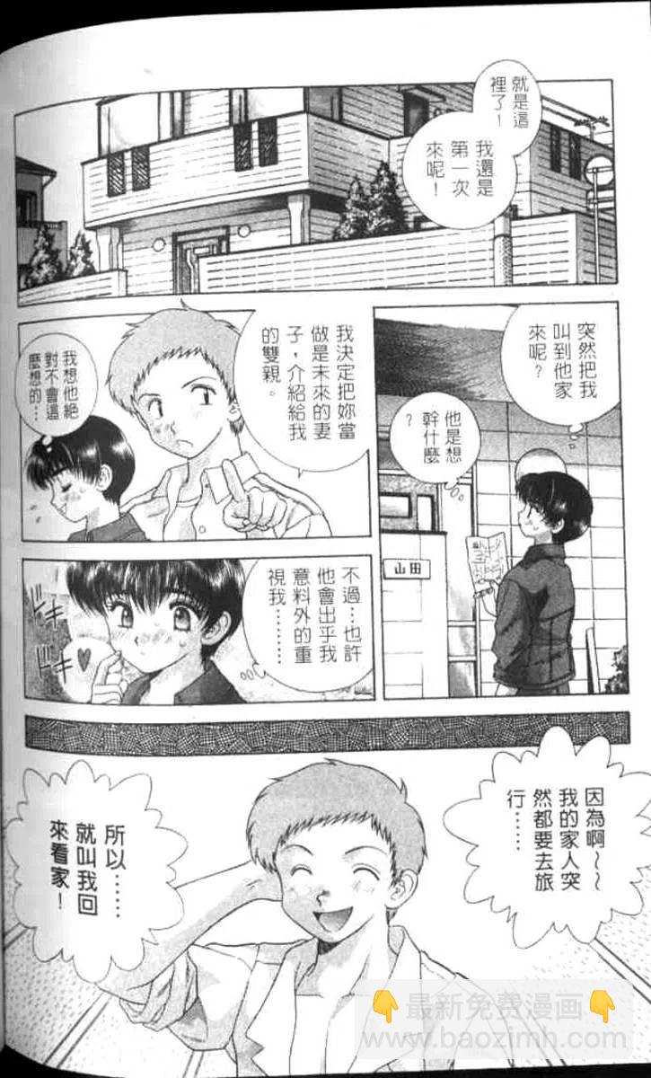 夫妻甜蜜物語 - 第07卷(3/4) - 8